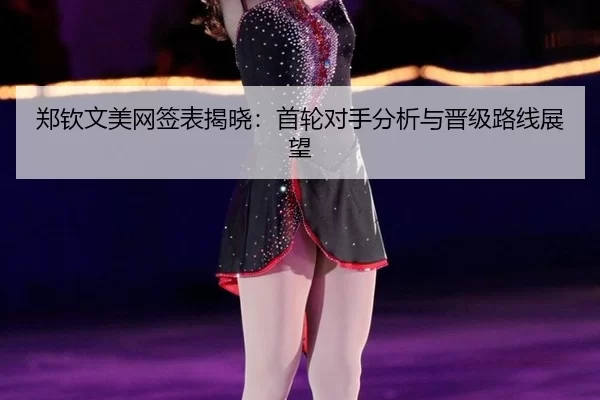 zheng-qin-wen-mei-wang-qian-biao-jie-xiao-shou-lun-dui-shou-fen-xi-yu-jin-ji-lu-xian-zhan-wang-2-584.jpg