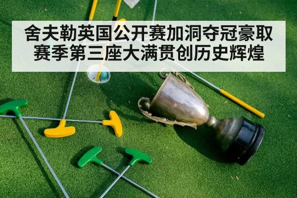 golf champion trophy