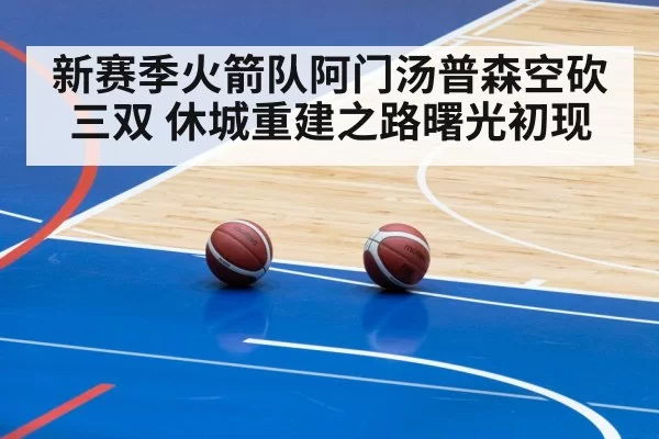basketball arena lights